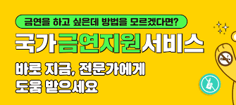 금연지원 신청방법