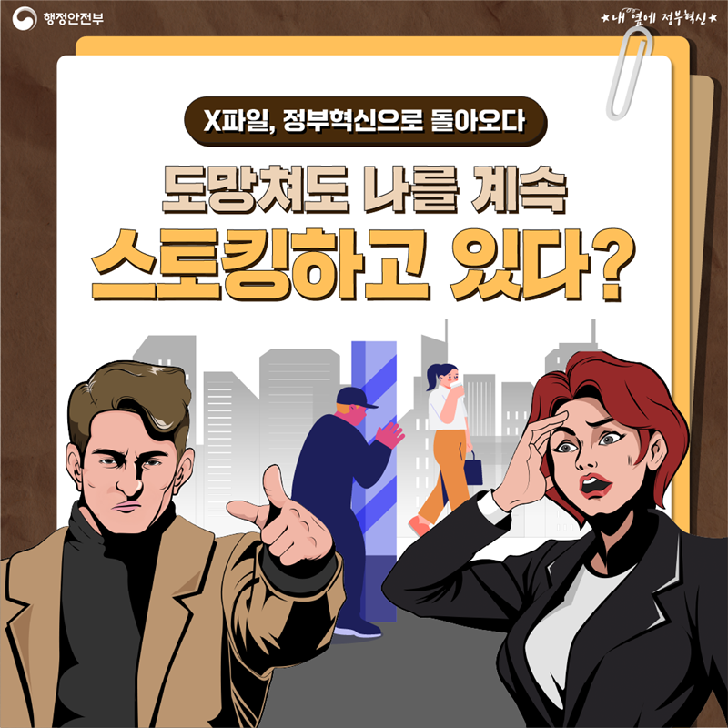 도망쳐도 나를 계속 스토킹하고 있다