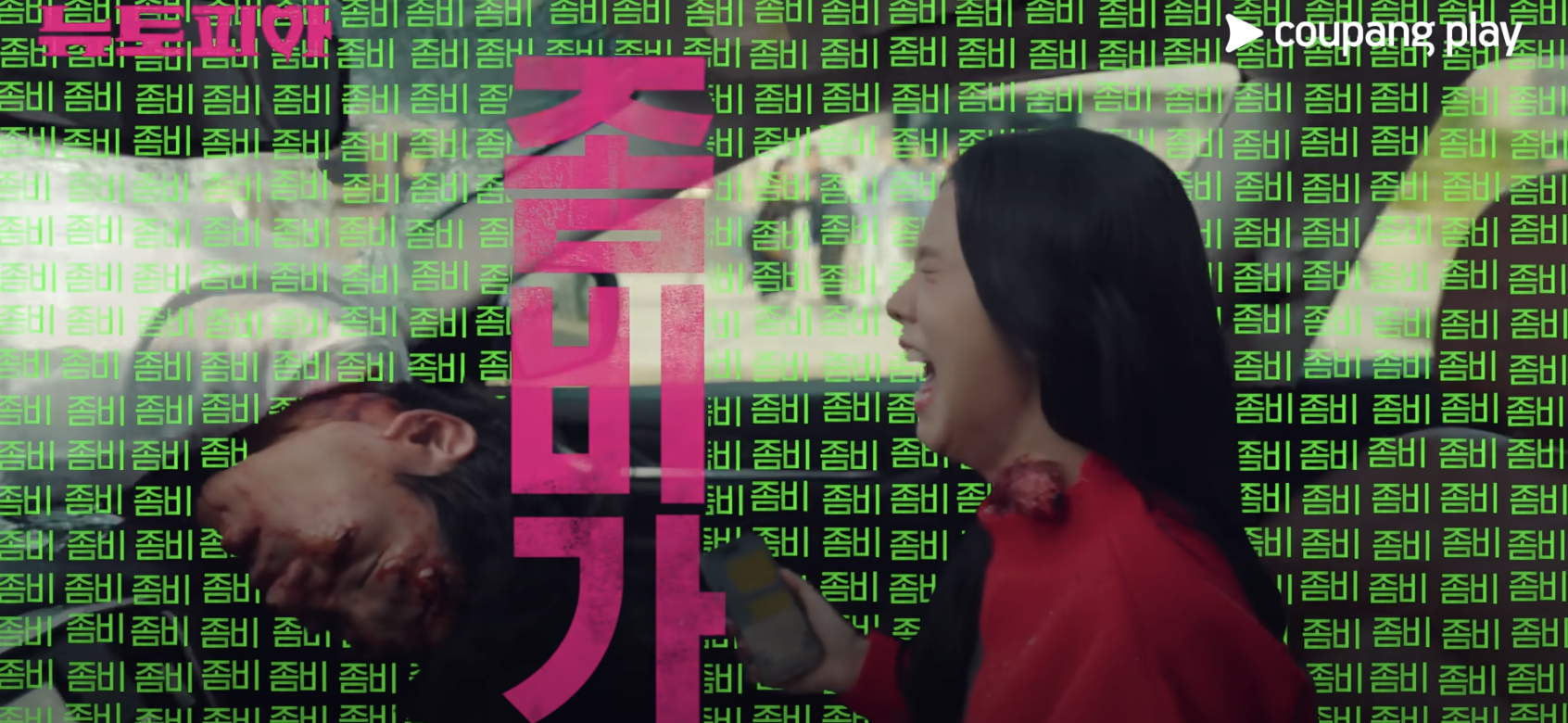 2025 쿠팡플레이 박정민 블랙핑크 지수 주연 드라마 뉴토피아