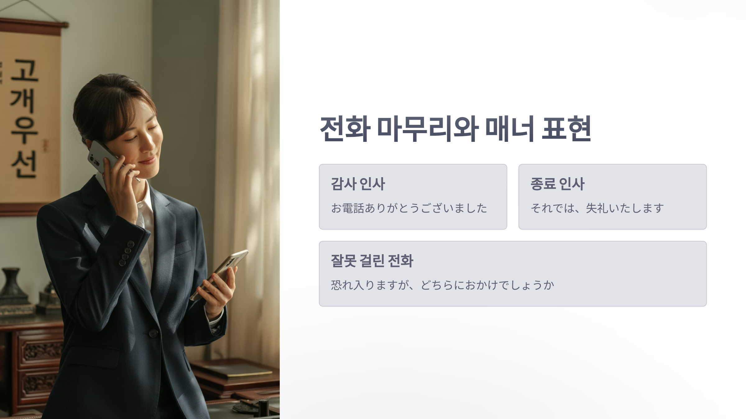 참조-비즈니스-일본어-전화-6