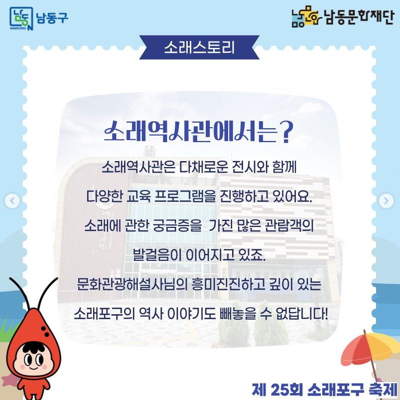 2025 소래포구축제&amp;#44; 해산물과 갯벌 체험 가득한 수도권 대표 가을 축제! 