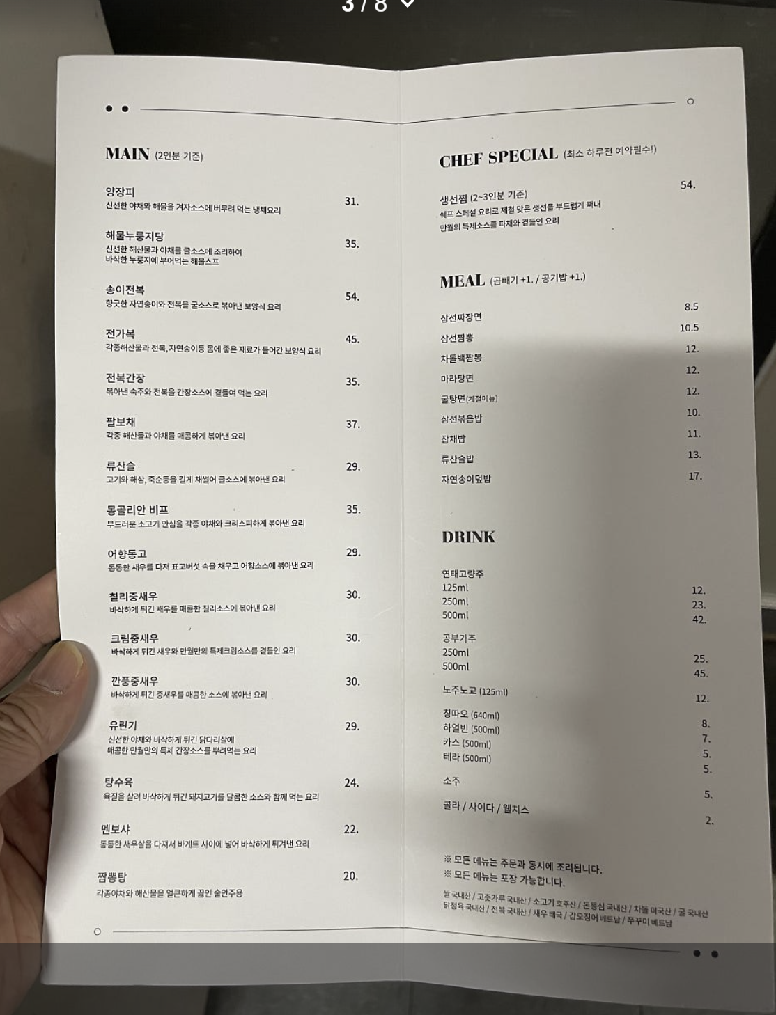 식당 만월 메뉴