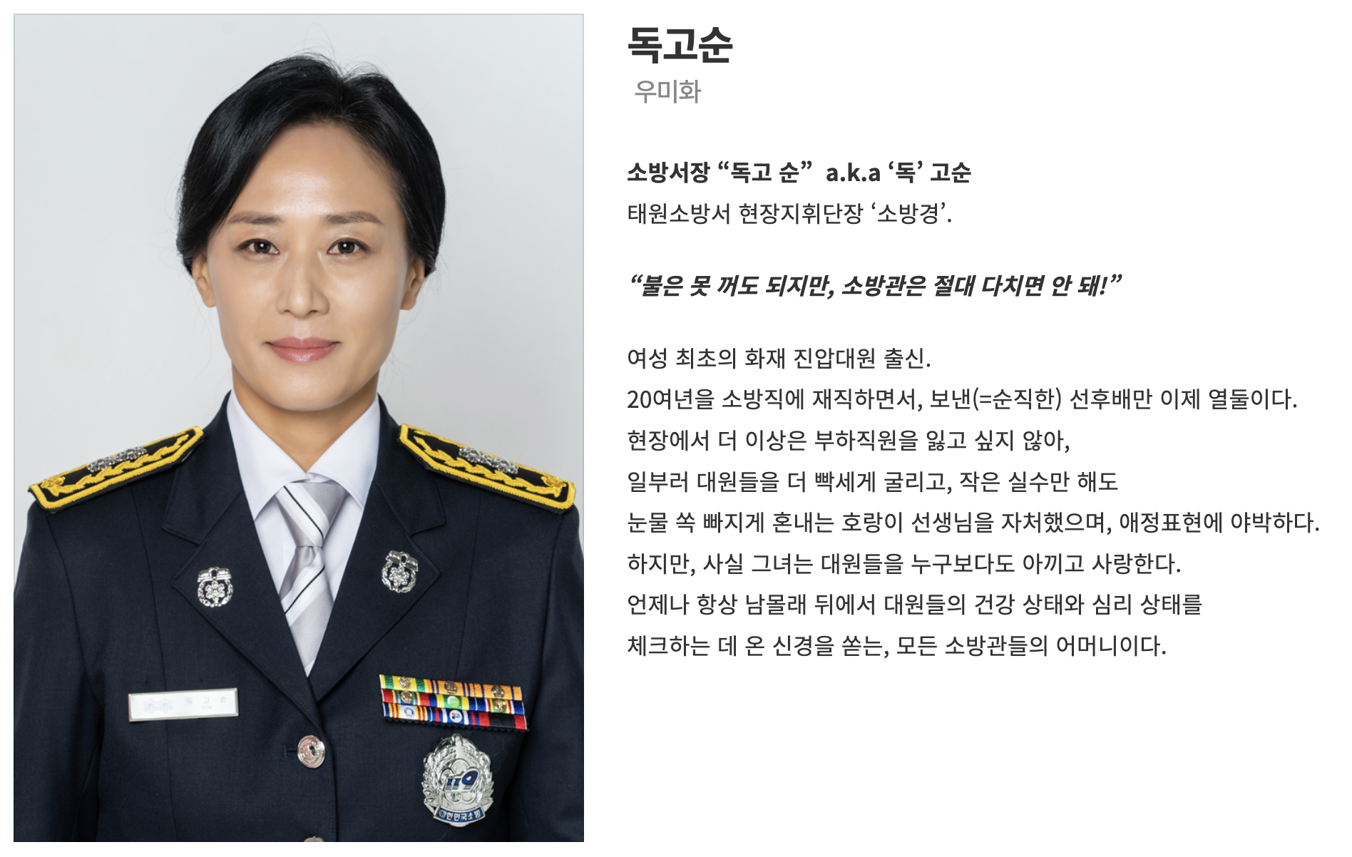 소방서 옆 경찰서 드라마 등장인물 인물관계도 총정리