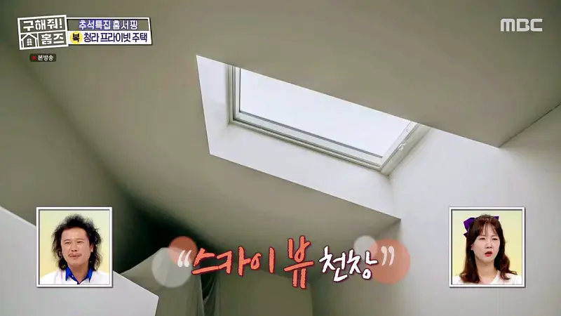 구해줘홈즈 인천 청라 국제도시 프라이빗 중정 프라당 인테리어 리모델링 추석특집 파도파도 홈서핑 소개