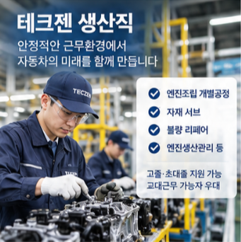 테크젠 복리후생 성과급 상여금 통근버스