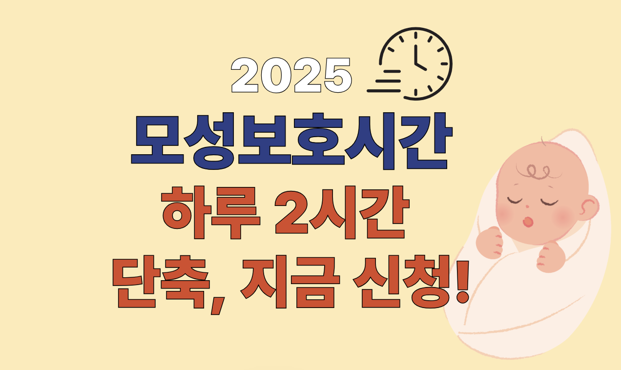 모성보호시간