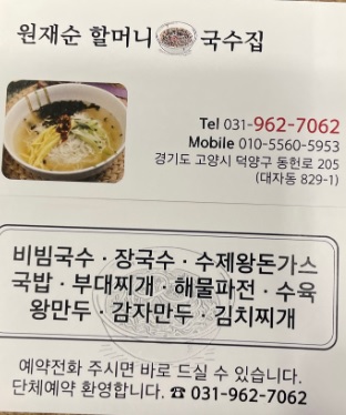 생활의 달인 은둔식달 비빔 국수 거장 고양 비빔국수의 달인 할머니국수집