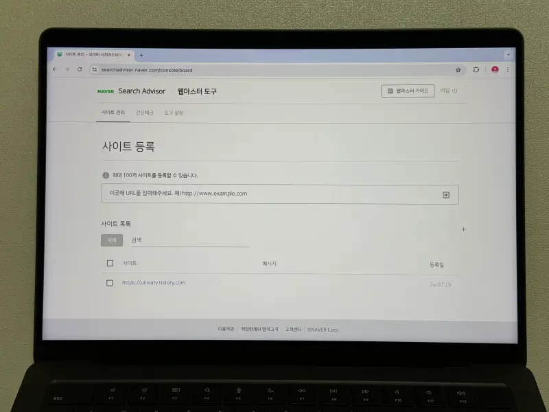 네이버 서치 어드바이저 추가된 사이트 화면 사진