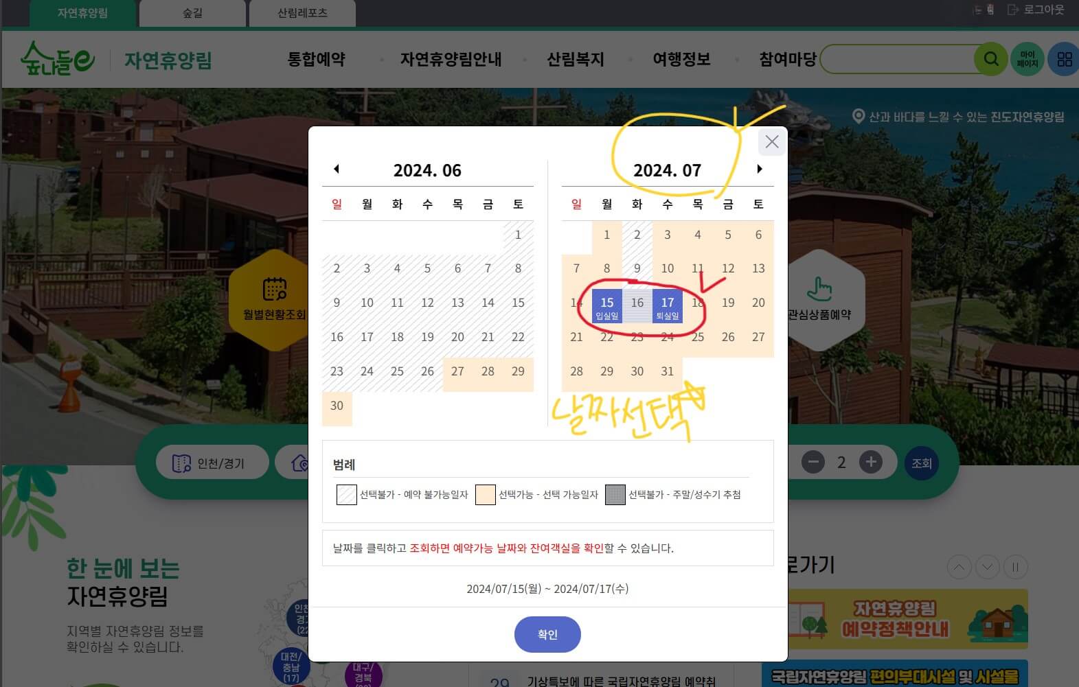 숲나들e 홈페이지 예약방법 알아보기