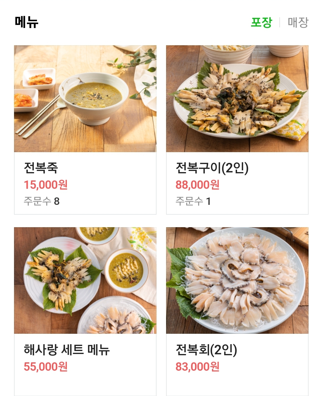 남해 해사랑전복마을 메뉴