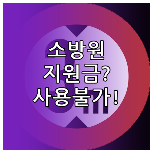 한국소방안전원 교육 내일배움카드 지원..