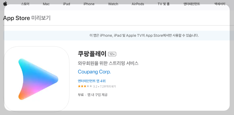 쿠팡플레이 다운로드 방법