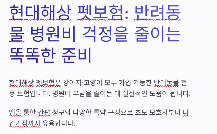 현대해상 펫보험