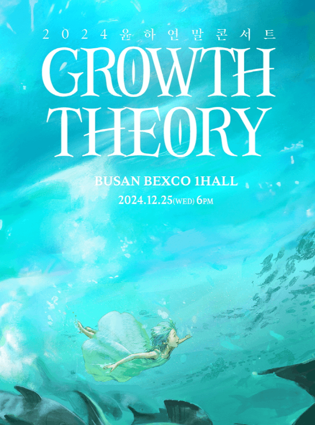 2024 연말 콘서트