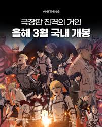 진격의 거인 극장판 특전 – 개봉 일정, 예매 정보, 관람 포인트 총정리!