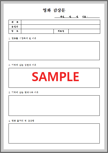 영화감상문 (2) 서식 미리보기