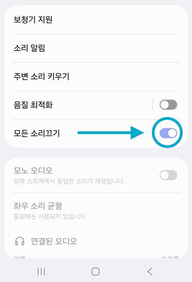 방법 7: 모든 소리끄기 기능이 제대로 작동하는지 확인하기