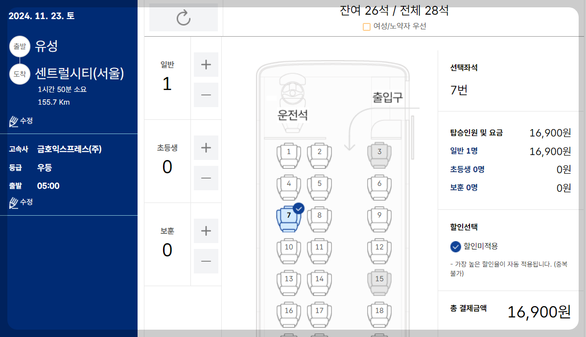 원주 잔여석 조회방법