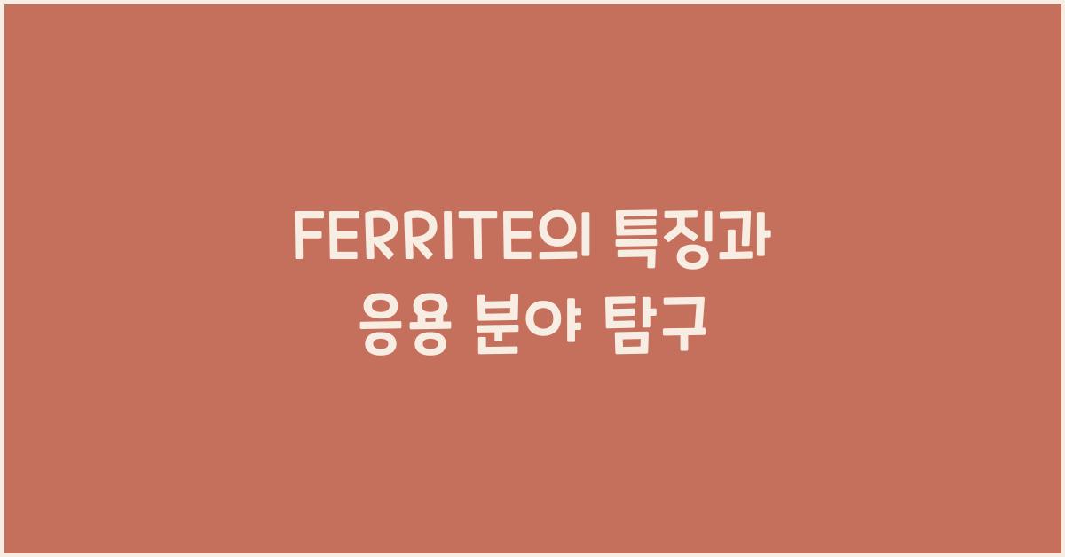 FERRITE