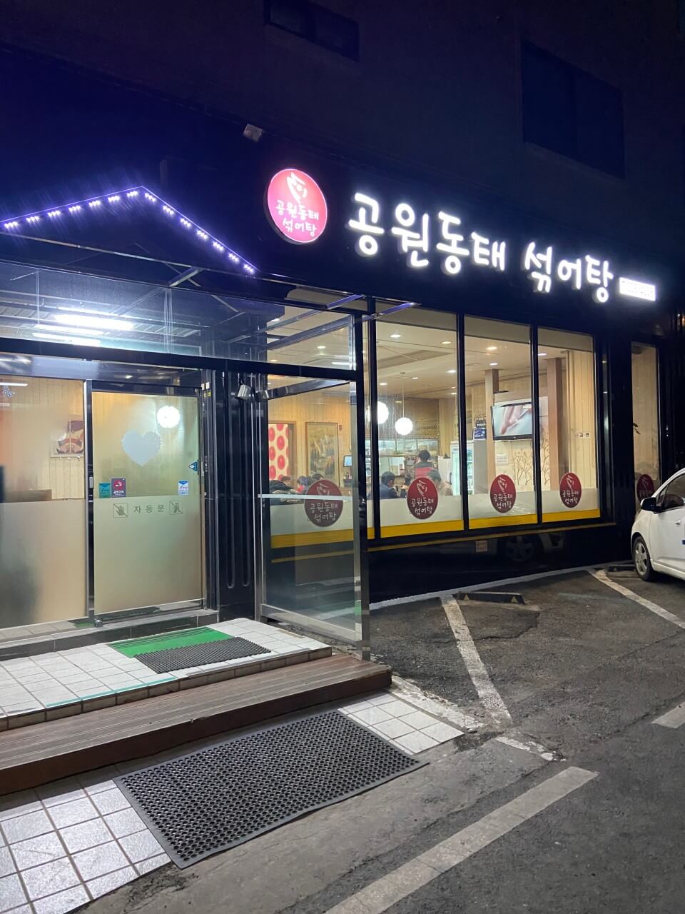 토밥 토요일은 밥이 좋아 얼큰보스 동태탕 용인 맛집