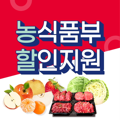 농축산물-할인지원-농협카드