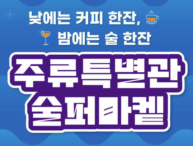 2025 카페앤베이커리페어 사전예약, 2025 카페앤베이커리페어 무료입장, 2025 카페앤베이커리페어 시간, 2025 카페앤베이커리페어