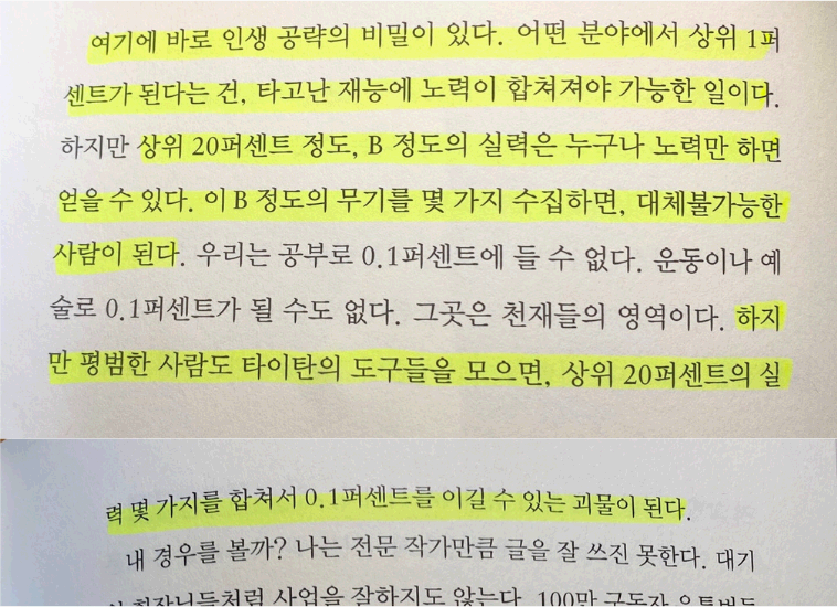 '역행자'/자청 지음 230~231 Page 인상적인 글귀