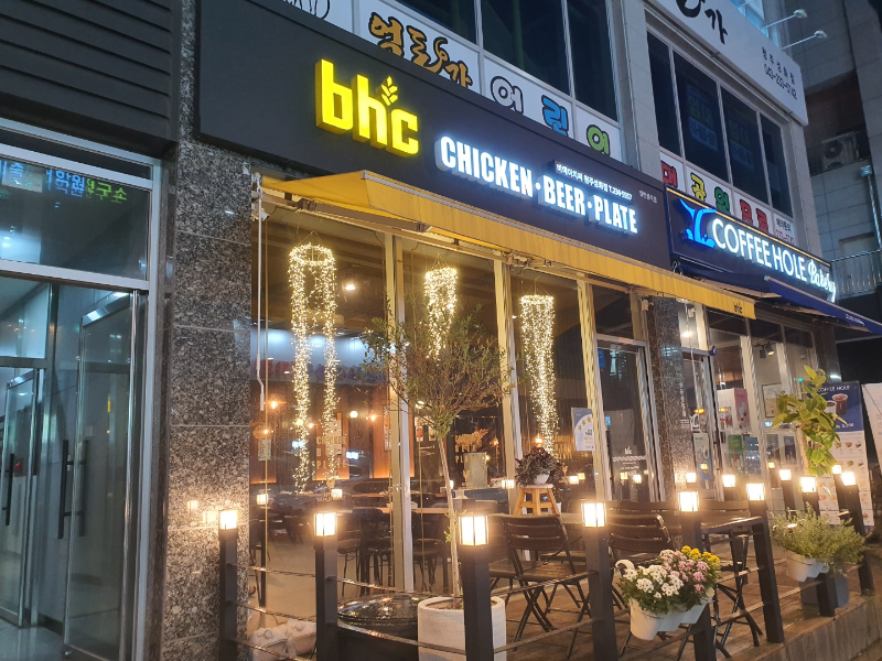 BHC 가게 앞모습