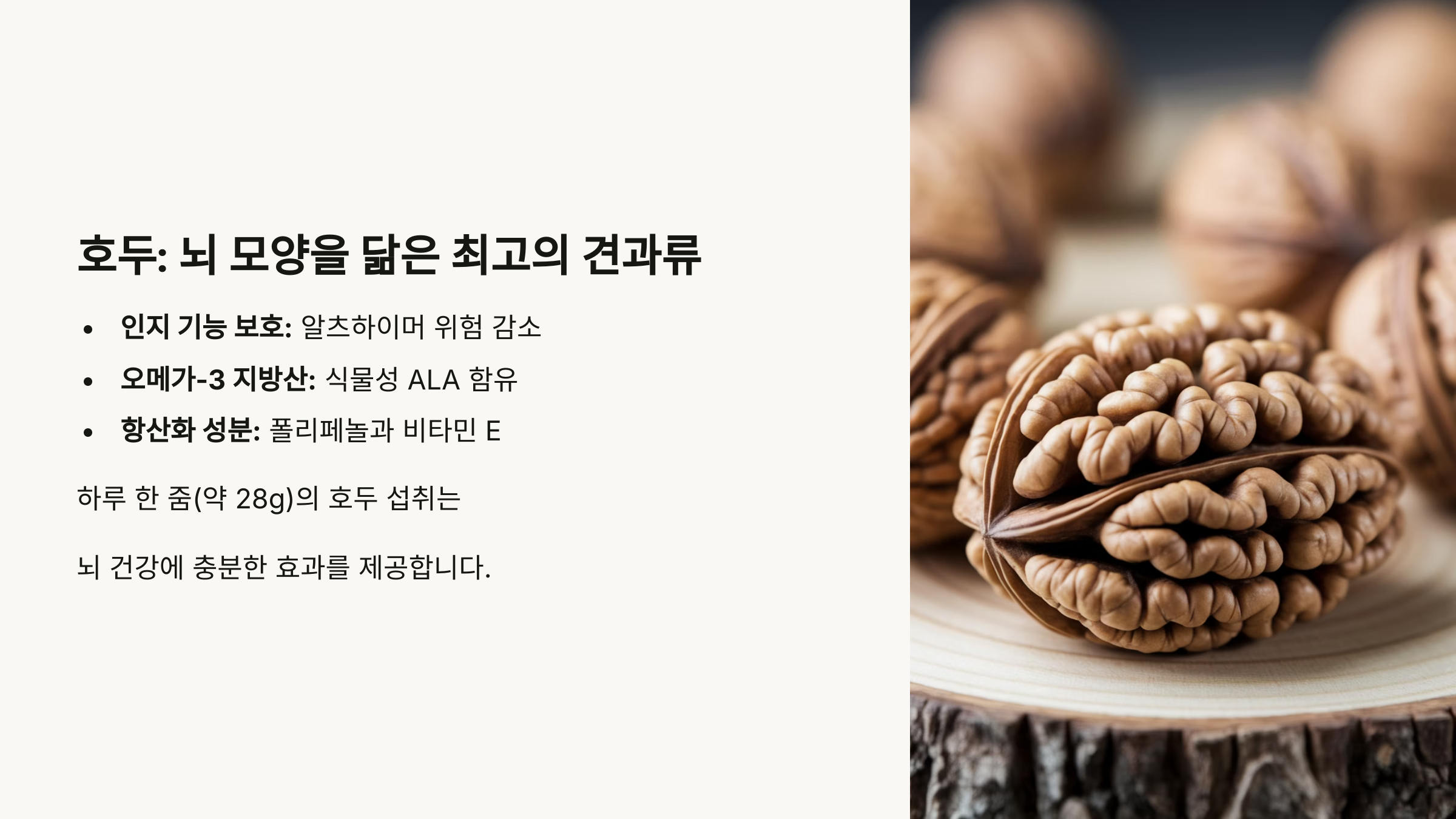 뇌를 젊게 유지 하려고 먹는 음식들