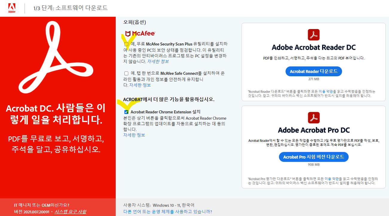 어도비 애크로뱃 리더 다운로드 페이지 화면