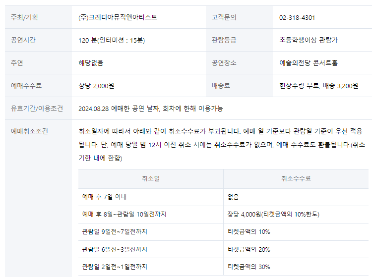 카운터테너 이동규 리사이틀 티켓 오픈 일정 할인 예매 방법 6