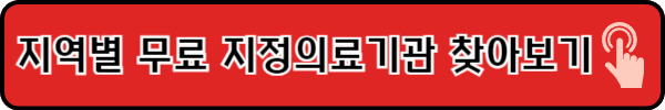 폐렴구균예방접종사업