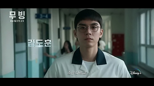 드라마-무빙-김도훈