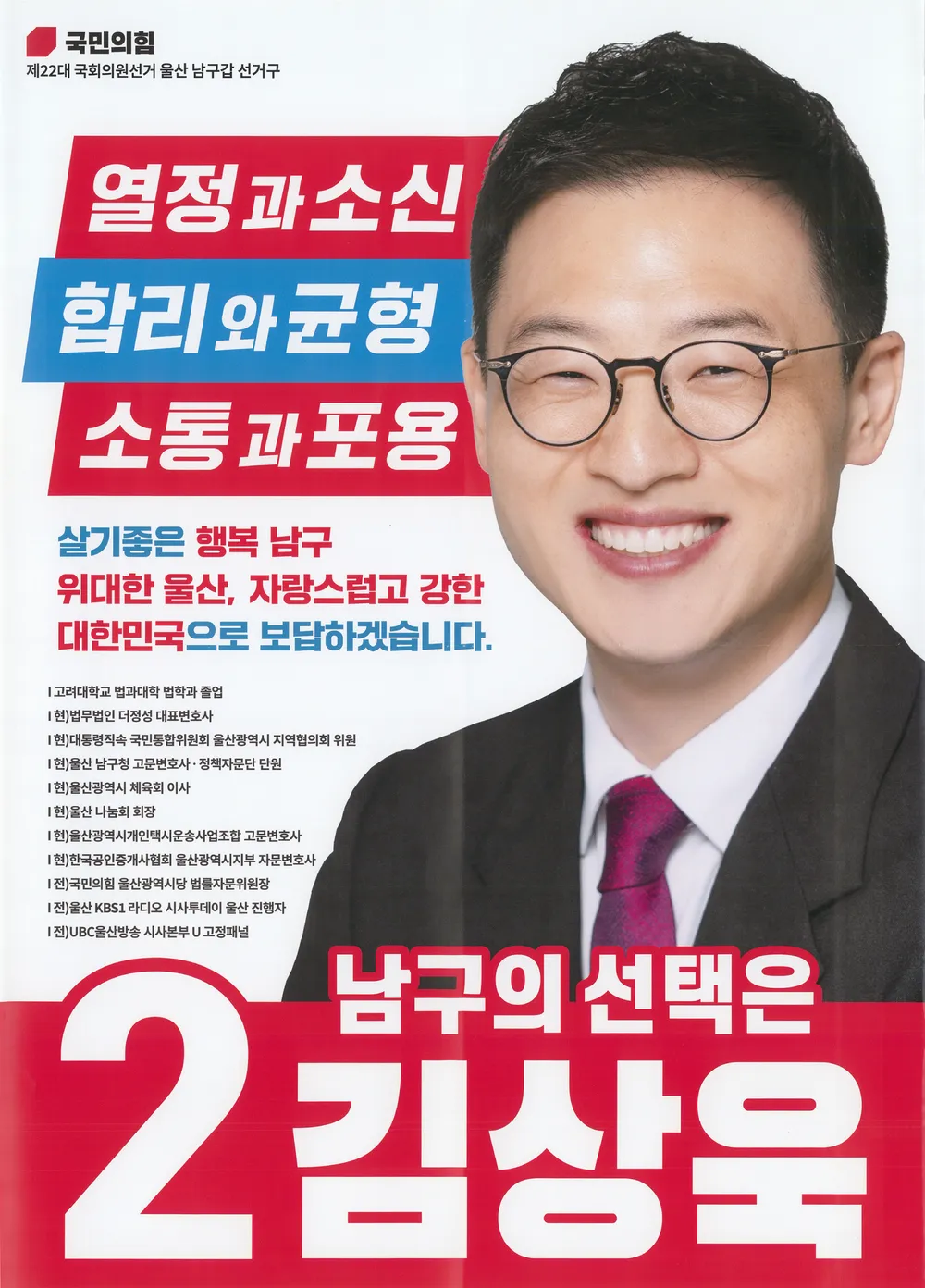 김상욱 의원 국민의 힘