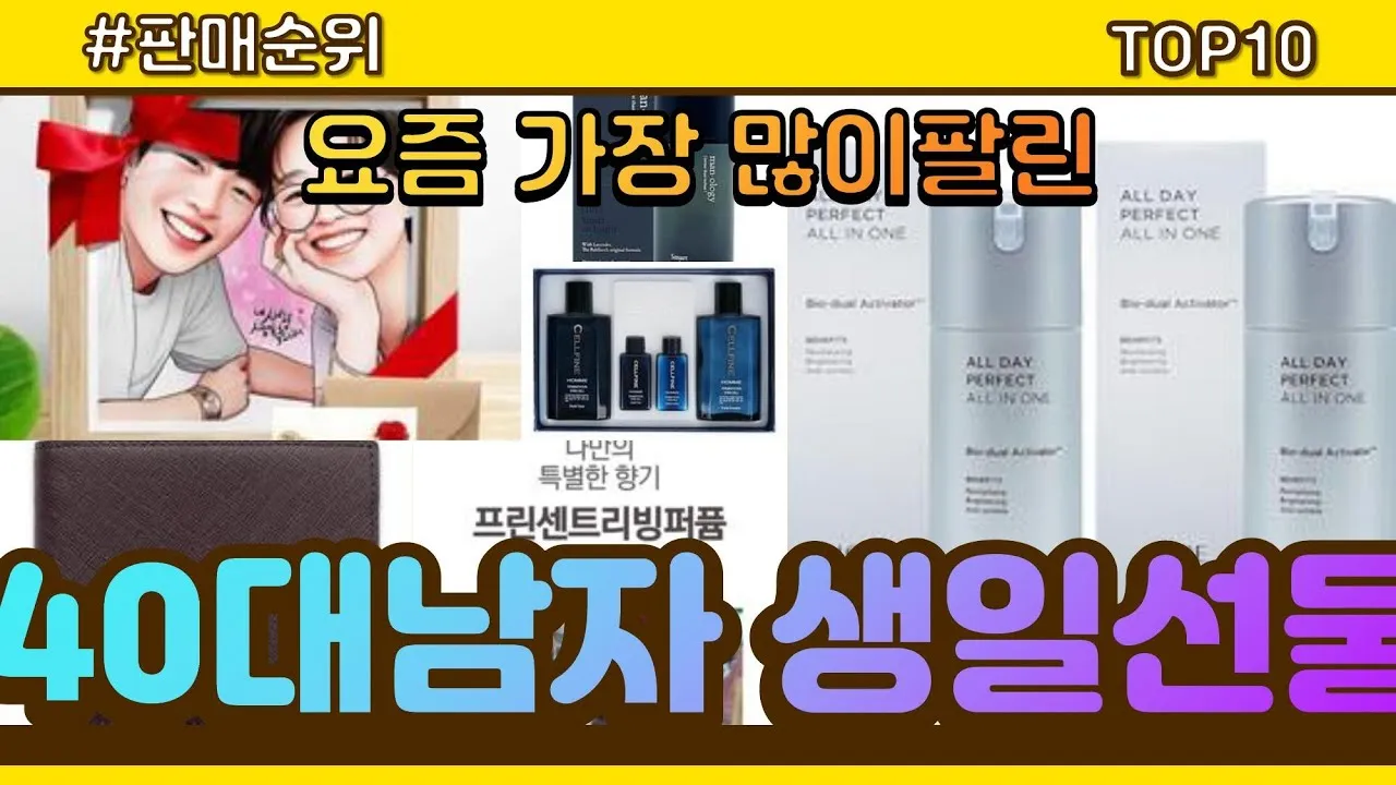 40대 남자 생일선물 추천 리스트 및 선물 고르는 요령_6