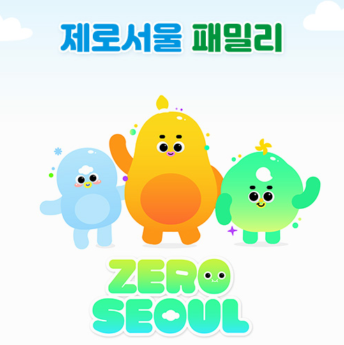 탄탄제로 챌린지 제로서울 경품받기