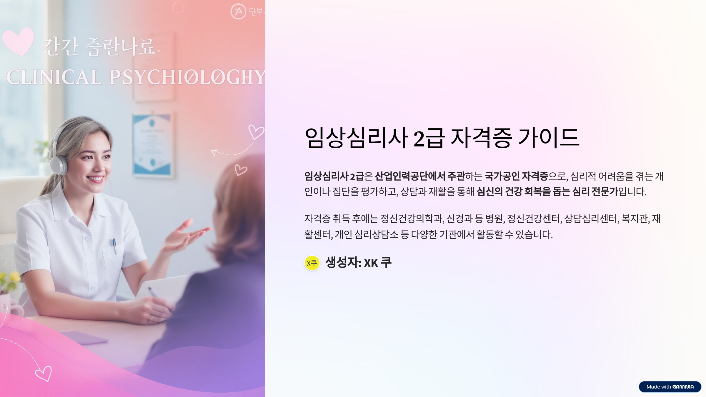 임상심리사 2급 자격증｜응시자격 시험과목 실기 취업진로