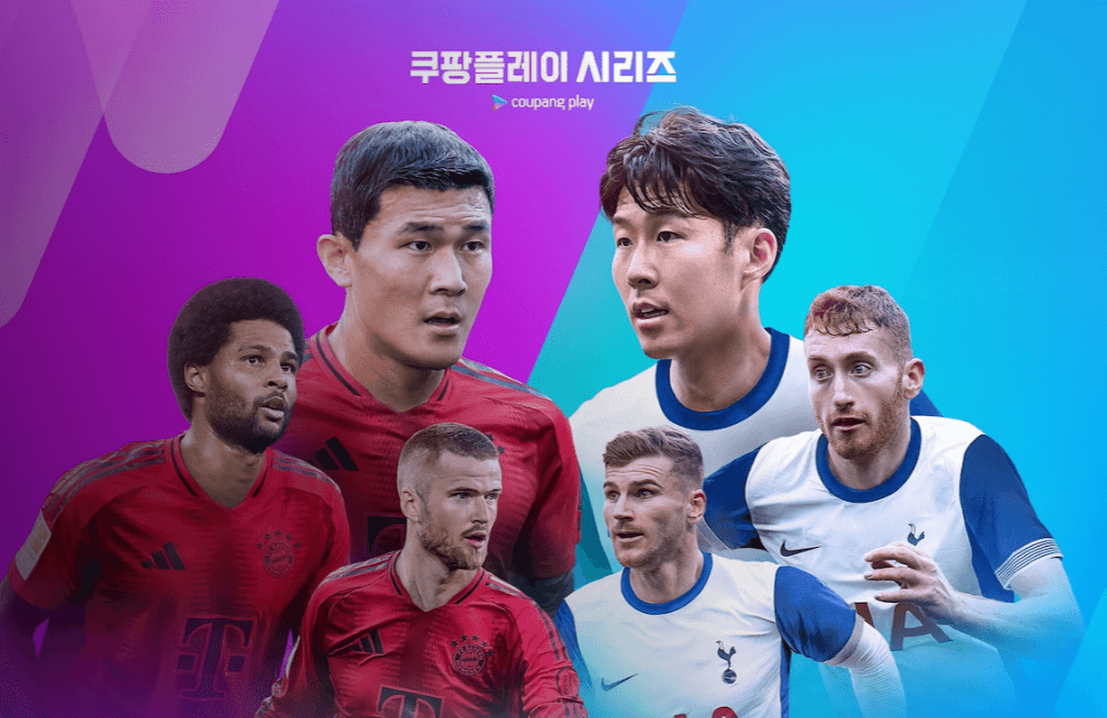 쿠팡 플레이 시즌 토트넘 손흥민