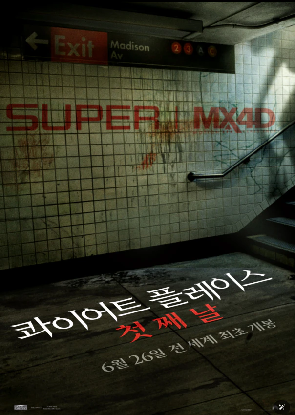 콰이어트 플레이스 첫 째날 포스터