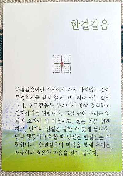 버츄 카드 미덕의 보석함 : 한결같음