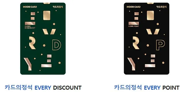 카드의정석 에브리카드 종류