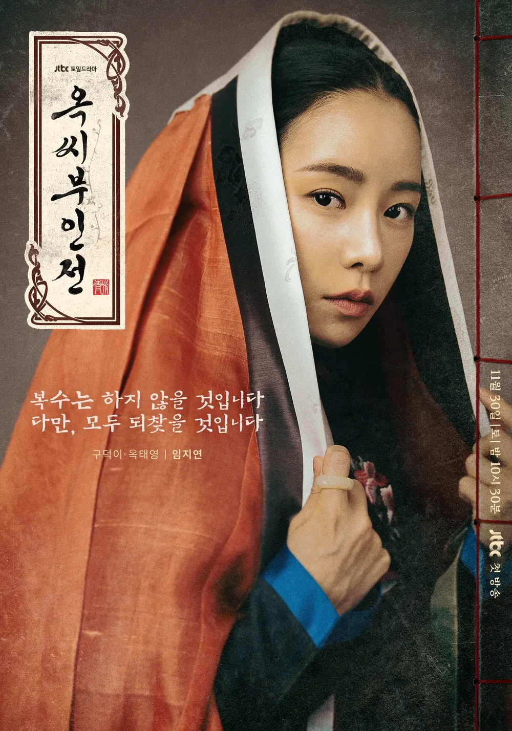 옥씨부인전