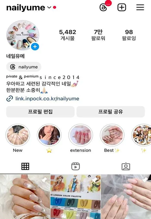 네일유메