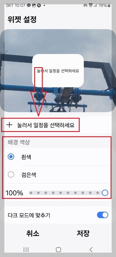 핸드폰 디데이 설정 방법
