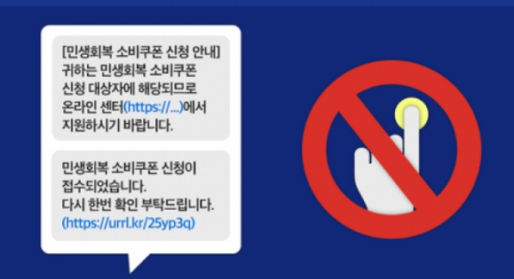 정부 지원금 문자에 URL 왔다면 클릭 금지, 스미싱 예방법 총정리