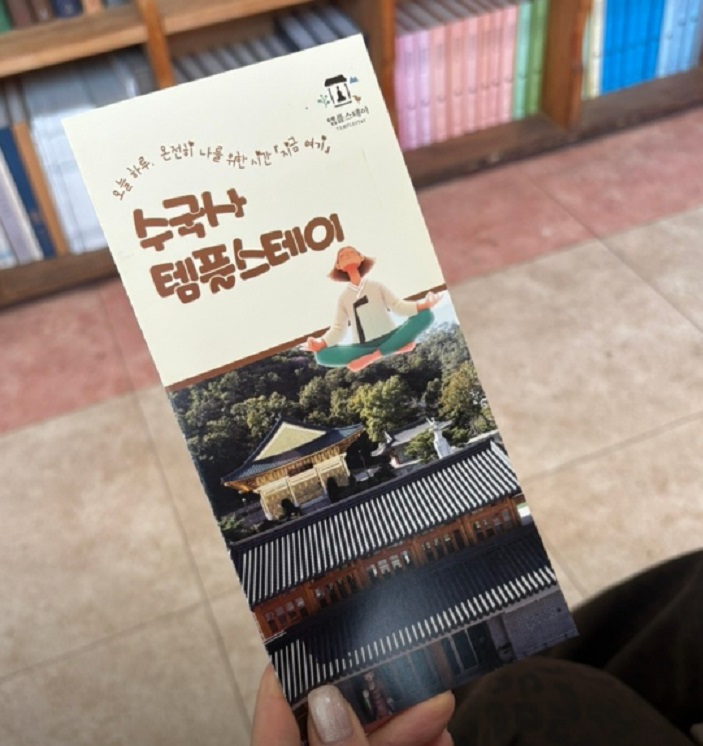 수국사-템플스테이