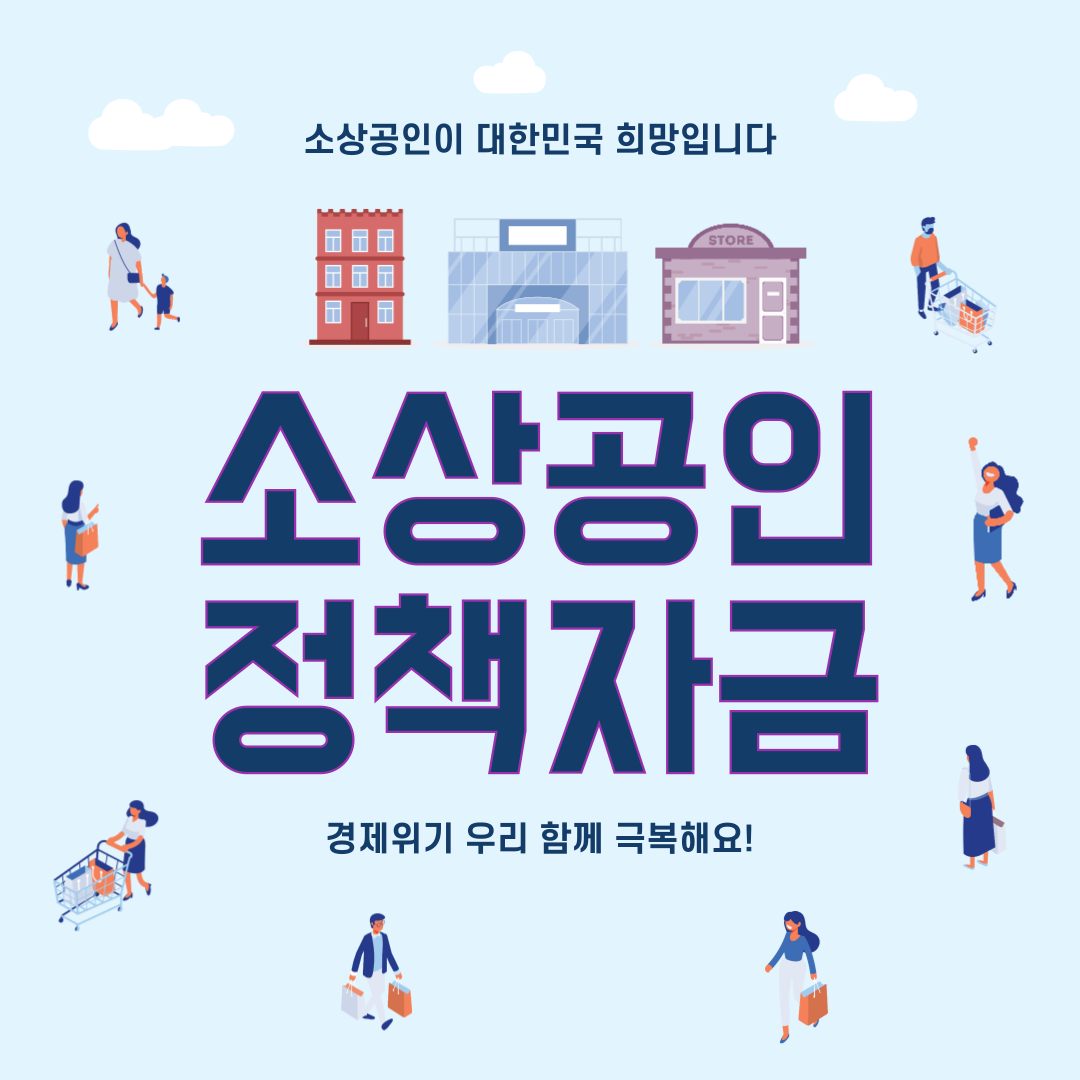 소상공인 정책자금 상환연장