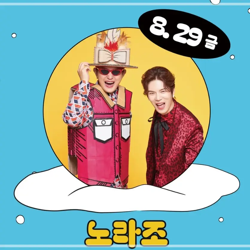 2025-노원수제맥주축제-초대가수-일정