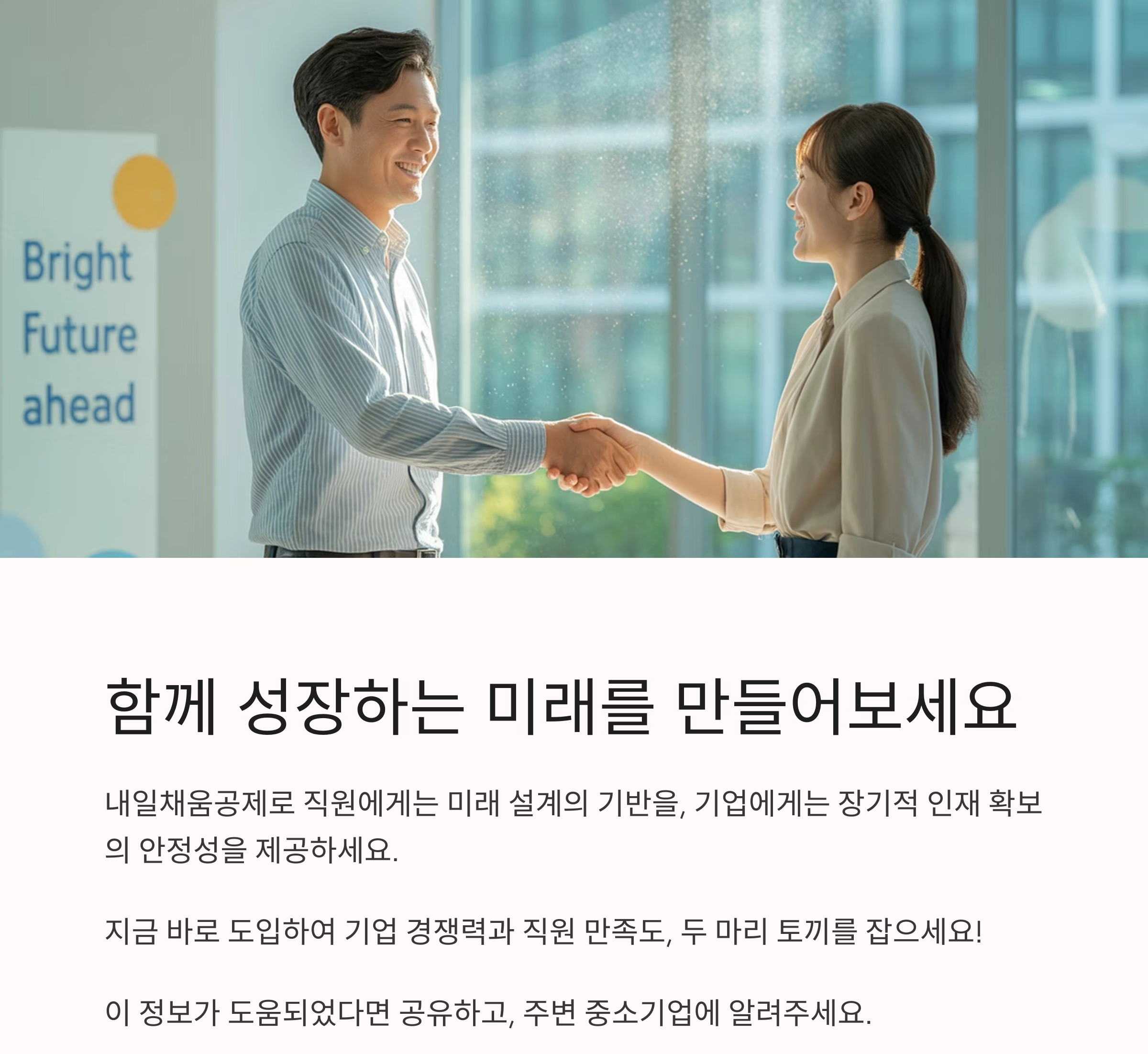 직원 이탈을 막는 전략, 내일채움공제로 장기 근속과 세제 혜택까지
