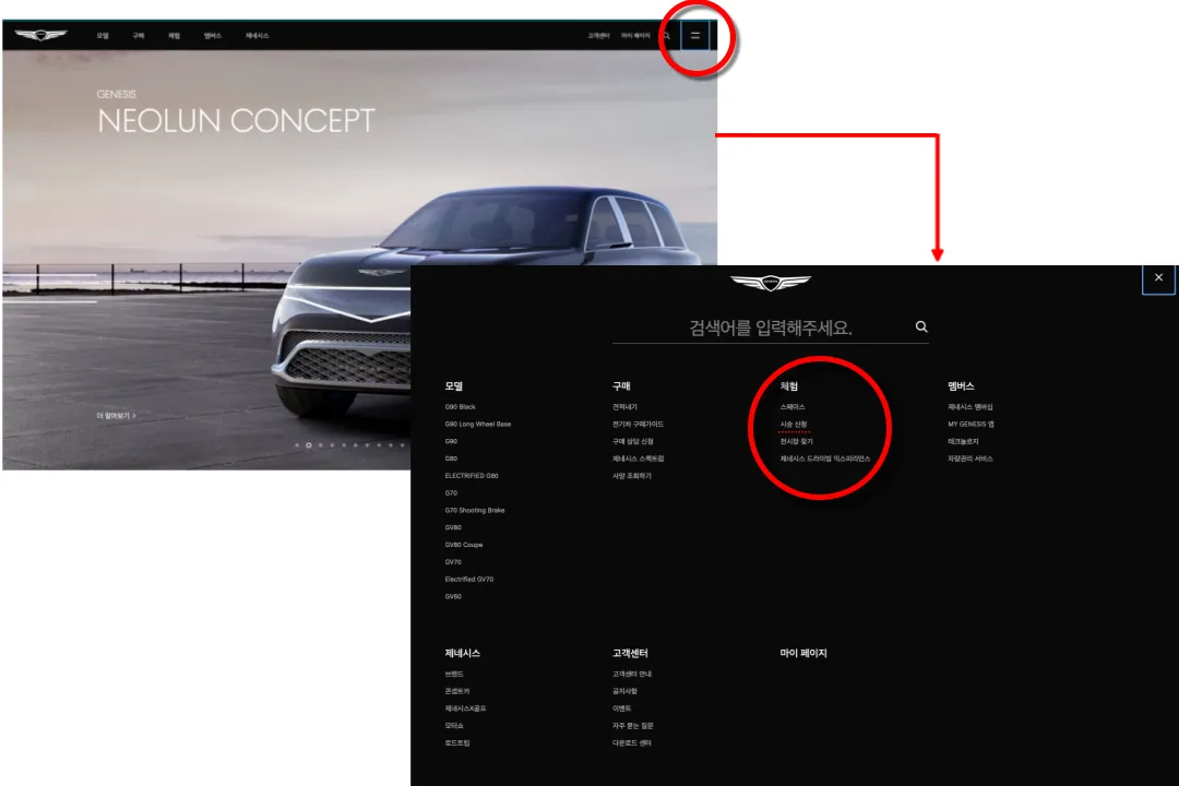 제네시스 홈페이지 시승 신청 경로